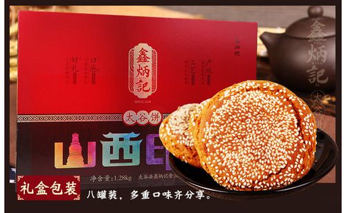 【礼盒】鑫炳记太谷饼1280g山西特产零食小吃传统糕点