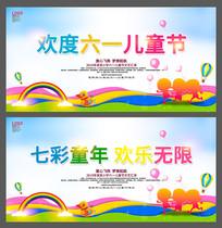 六一儿童节学校舞台背景展板