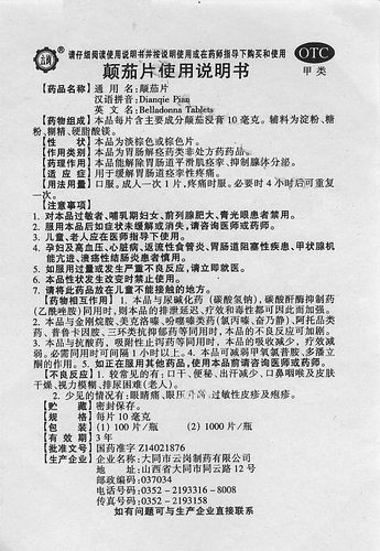 1   颠茄片 万邦德制药集团股份有限公司 查看 下载1   铝镁颠茄片