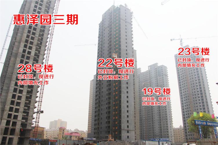 惠泽园三期四期工程进度