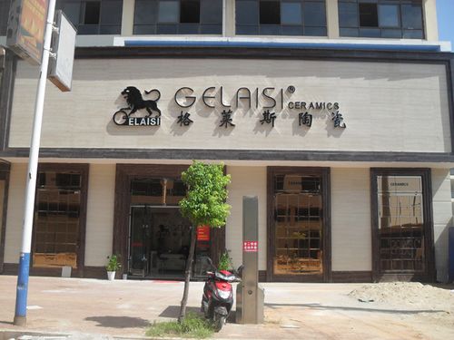 鄱阳格莱斯陶瓷