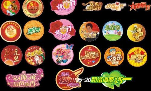 节日标志图片