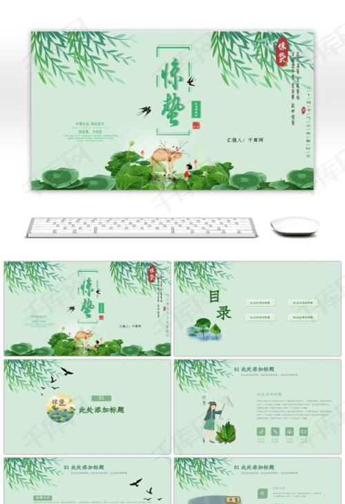 清新惊蛰二十四节气植物工作汇报ppt模板