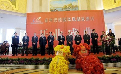 碧桂园集团副总裁谢树太,碧桂园凤凰国际酒店管理公司执行总经理戴玉