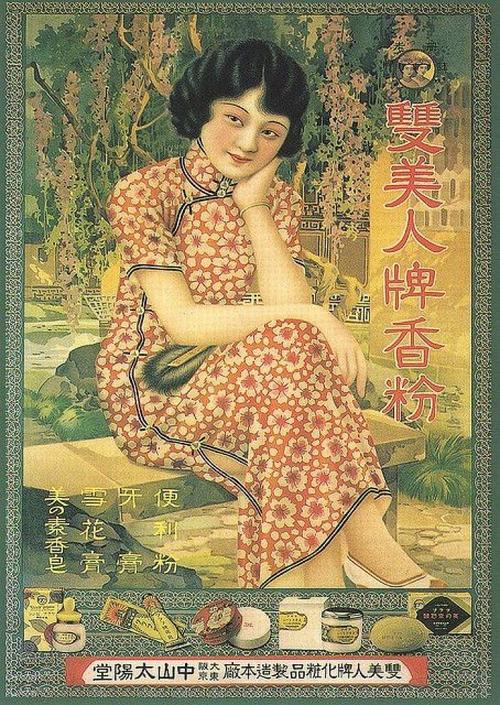 国色天香 点染绮梦:王太太坤包里的民国化妆品(无剧透