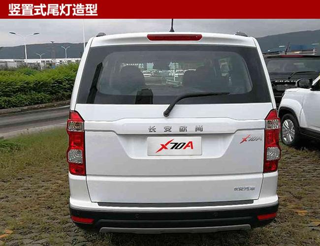 长安欧尚x70a明年1月上市 预售5.99万起