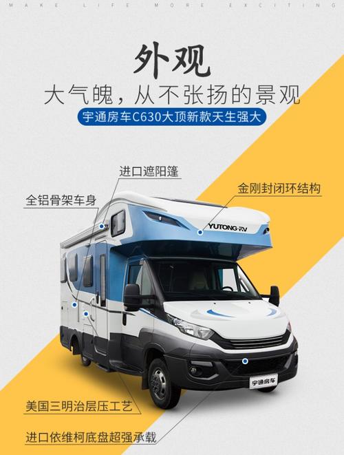 宇通房车c630大顶新款