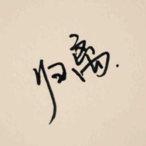 归离v