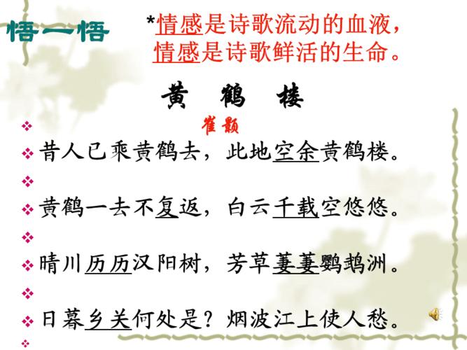 崔颢《黄鹤楼》.ppt