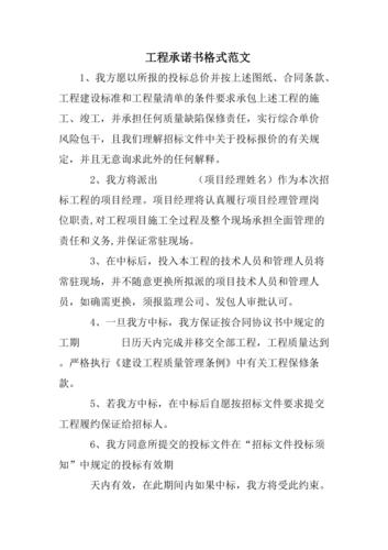 工程承诺书格式范文