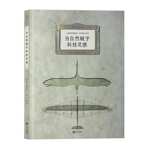 生物科学技术书籍 科普读物 科学世界 科学史话 江西人民出版社 后浪