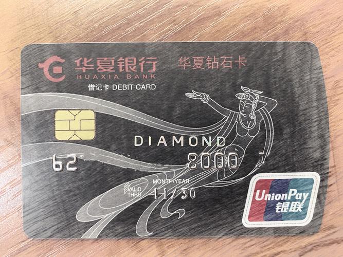 华夏钻石卡终于姗姗来迟