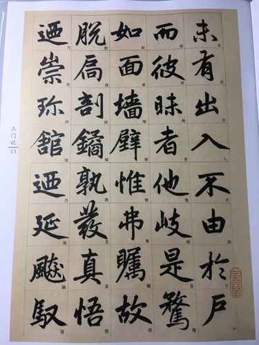 【元楷书赵孟頫三门记】原碑原大 高清放大,批发联系