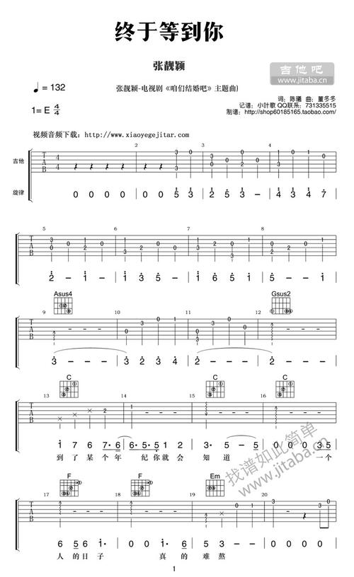 终于等到你吉他谱_张靓颖《咱们结婚吧》主题曲