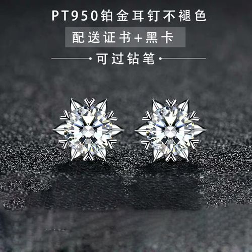 正品pt950铂金雪花莫桑石钻六爪耳钉螺丝耳塞白金耳环婚嫁首饰礼