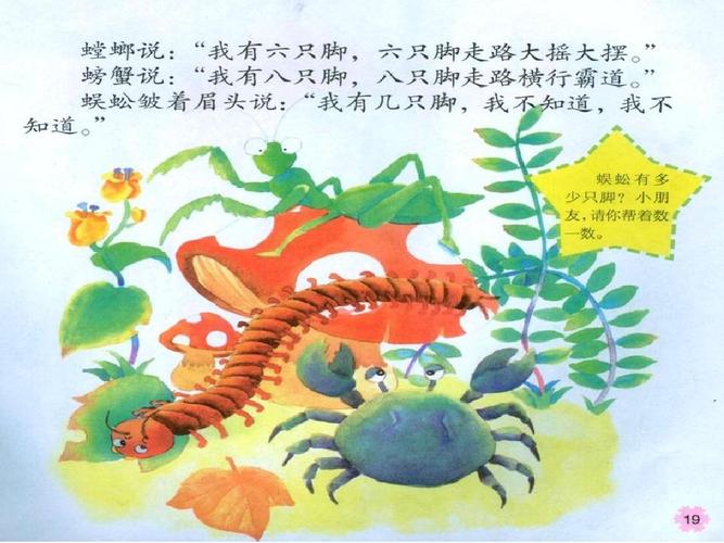 故事《数脚》