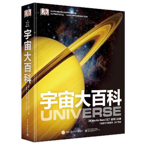 dk宇宙大百科(精) 6-10-14-18岁儿童科普读物宇宙太空
