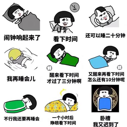 东师青年睡过头是一种怎样的体验