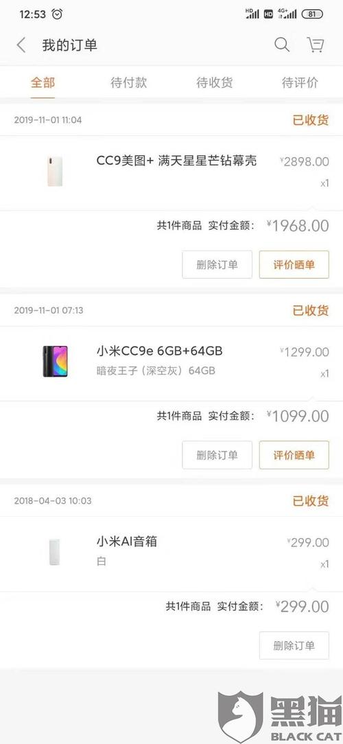 黑猫投诉小米cc9美图版手机满天星豪华手机壳开裂申请售后