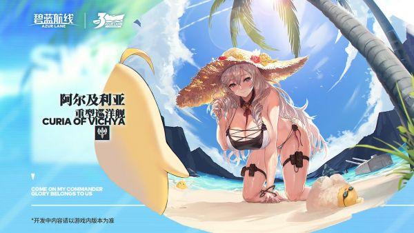 碧蓝航线三周年泳装汇总