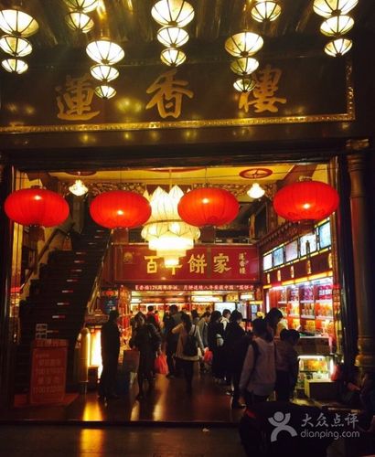 莲香楼(第十甫店)