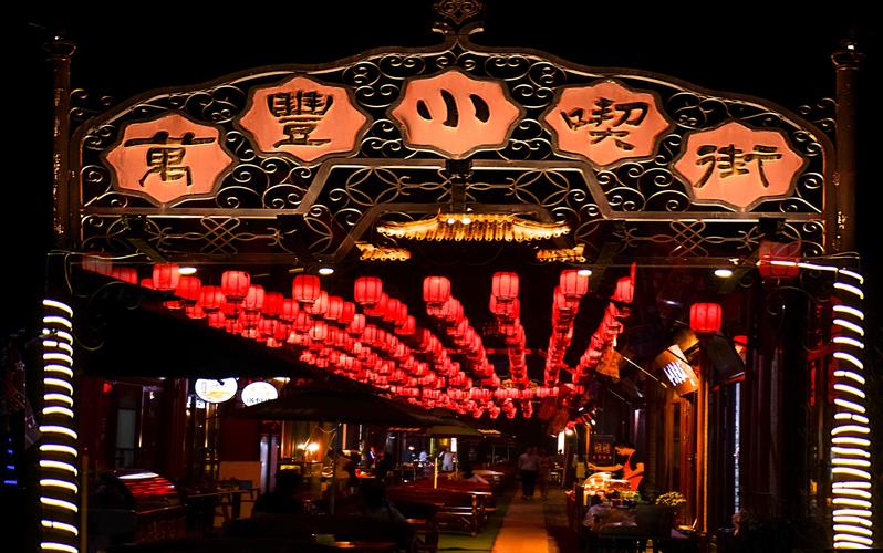 万丰小吃街夜景