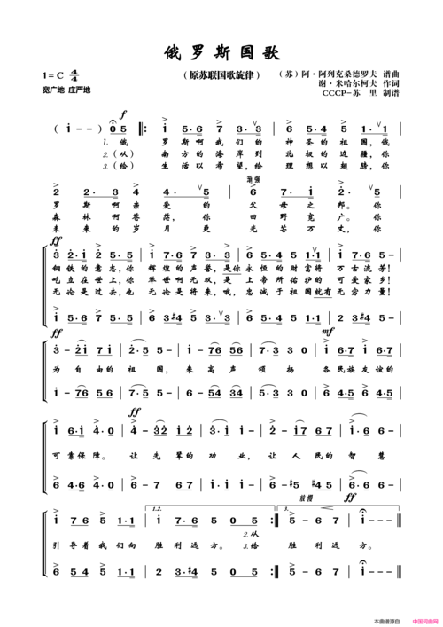 俄罗斯国歌原苏联国歌旋律