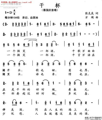 干杯简谱