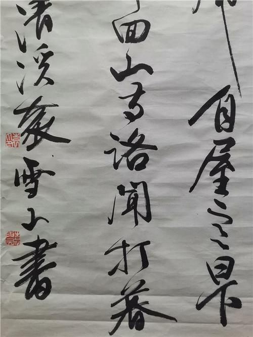 006 袁雪山 唐代贾岛诗雪晴晚望 2015年 软片
