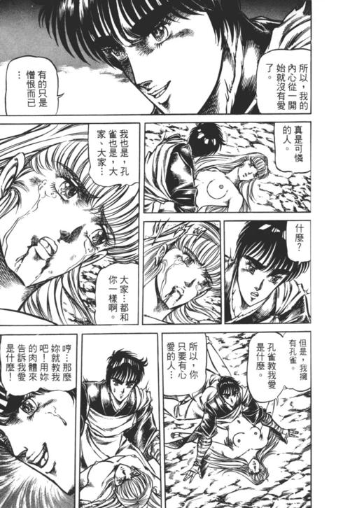 孔雀王 第16卷