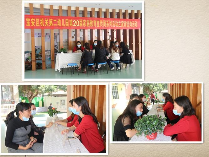 家园合力,共护未来 ——记宝安区机关第二幼儿园玉湖湾分园家教周系列