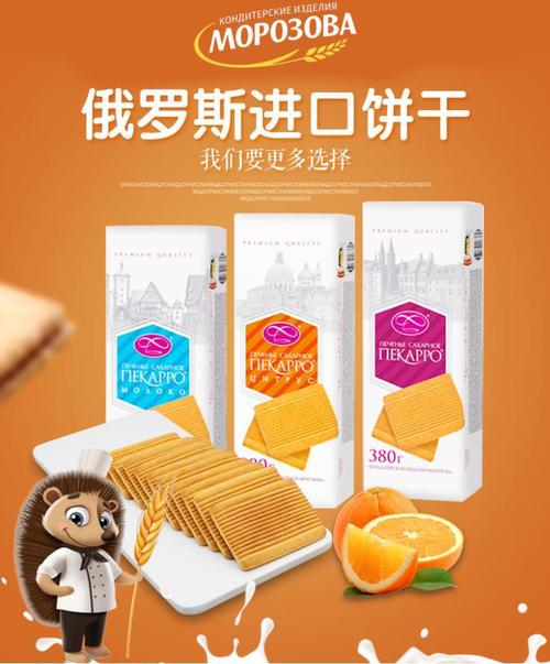 俄罗斯进口零食 早餐饼干莫洛佐夫休闲食品别卡罗系列380g/袋