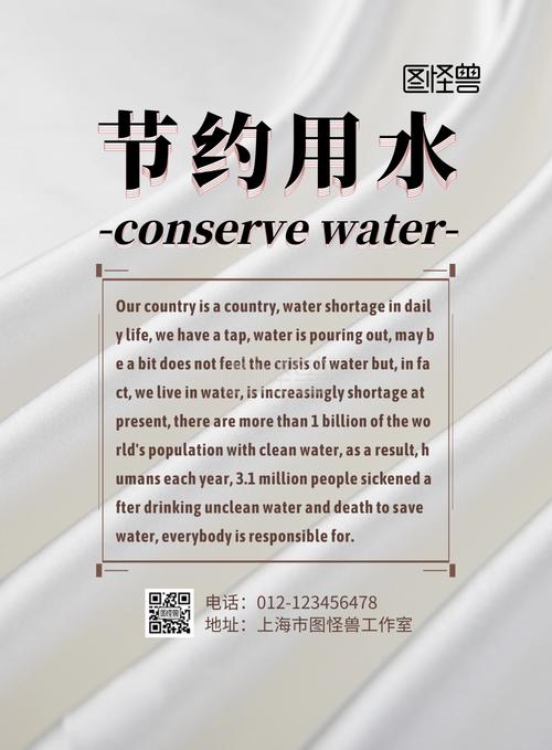 简约质感英语小报节约用水印刷海报