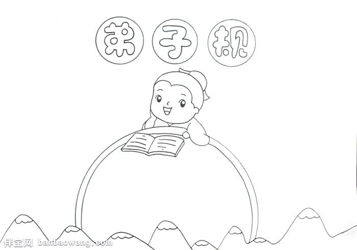 弟子规传统文化手抄报怎么画