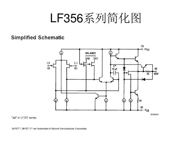 运放特点分类 lf356系列简化图
