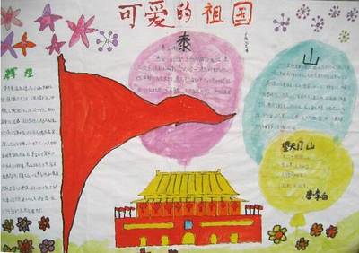 留下红色的记忆手抄报 关于绿色的手抄报