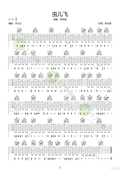 《虫儿飞》高清吉他指弹独奏谱c调练习曲 视频教学【三个版本谱子】