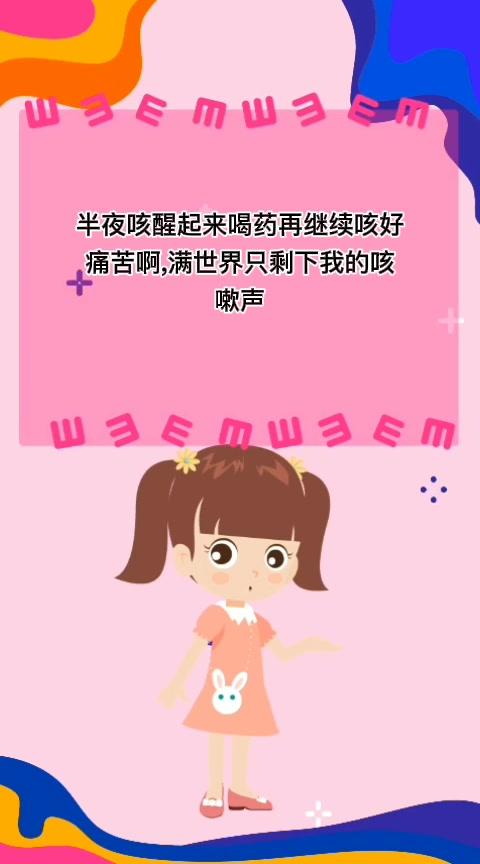 咳嗽难受的说说怎么发朋友圈