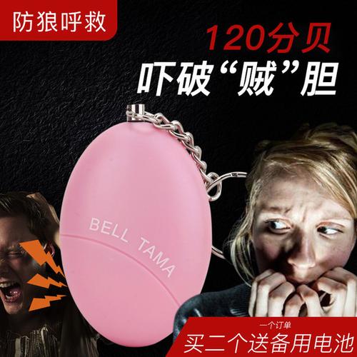 防狼非喷报警器学生女孩呼救器自卫 女子防身用品防狼