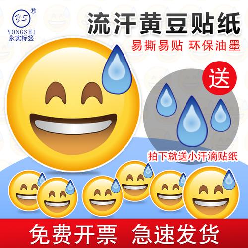 流汗黄豆贴纸emoji表情贴画无语小汗滴小水滴可爱卡通手机信纸卡片