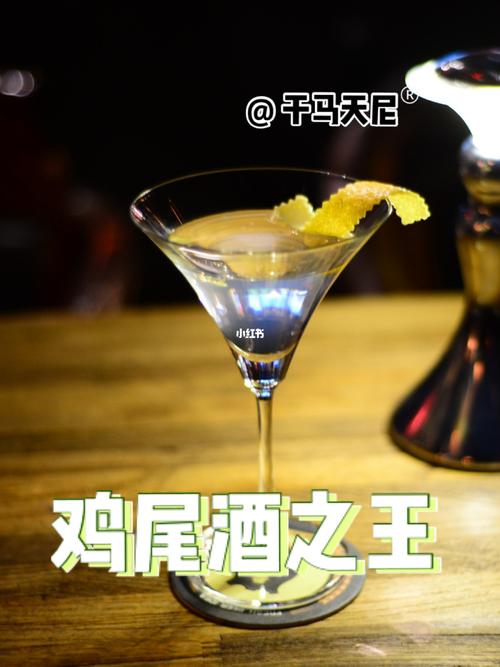 鸡尾酒之王-干马天尼_马天尼怎么样_鸡尾酒_花图音乐酒馆自由行热门