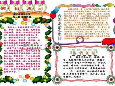 洒扫应对手抄报图案