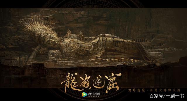 《鬼吹灯之龙岭迷窟》的硬核场景