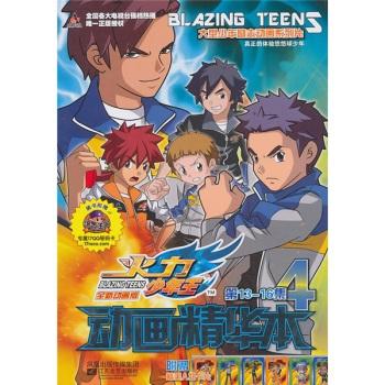 旋风 第15集队长对决 第16集真相大白 内容简介 《火力少年王》系列
