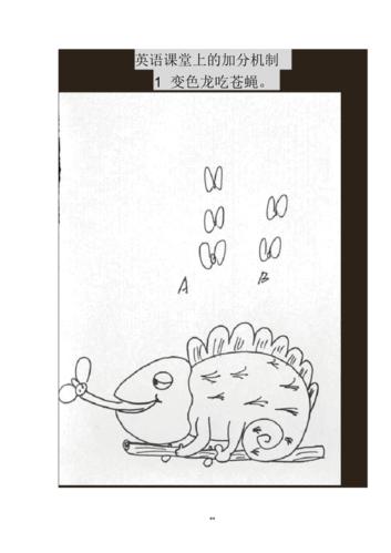 英语课堂上有趣的加分机制-.doc 19页
