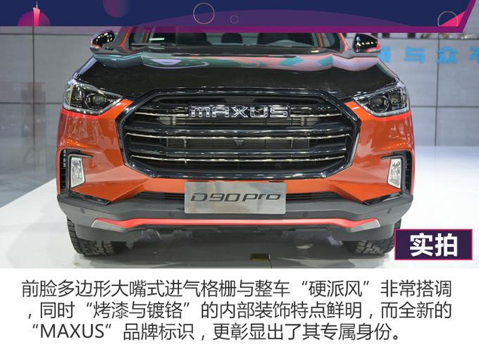 2019广州车展实拍标配涉水喉大通d90pro抢先看