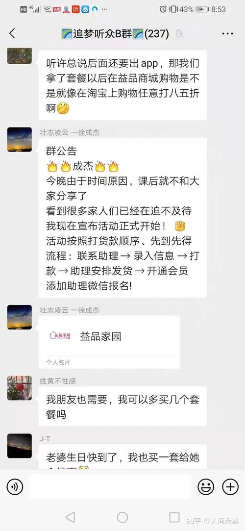 益品家园的席铁涛直播是洗脑拉人头吗