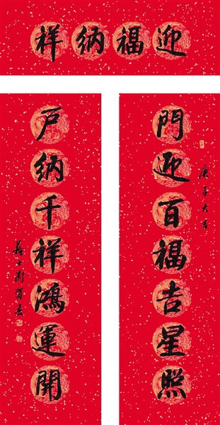 门迎百福吉星照 户纳千祥鸿运开   横批:迎福纳祥  (苏士澍)