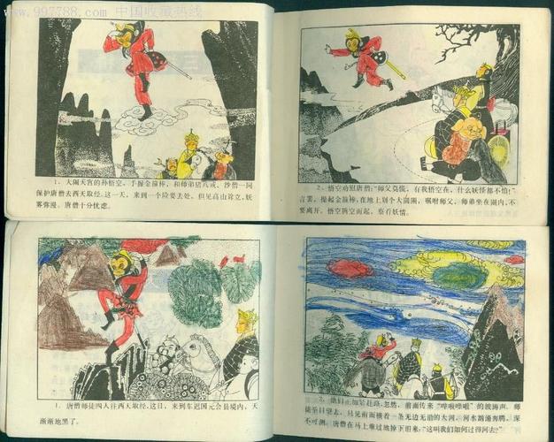 b型美猴王连环画9本合拍