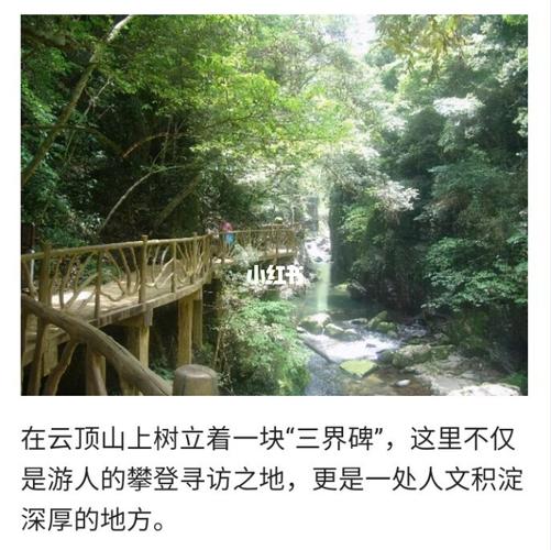 厦门"三界碑"同安云顶山风景区景点旅游攻_景点_旅行
